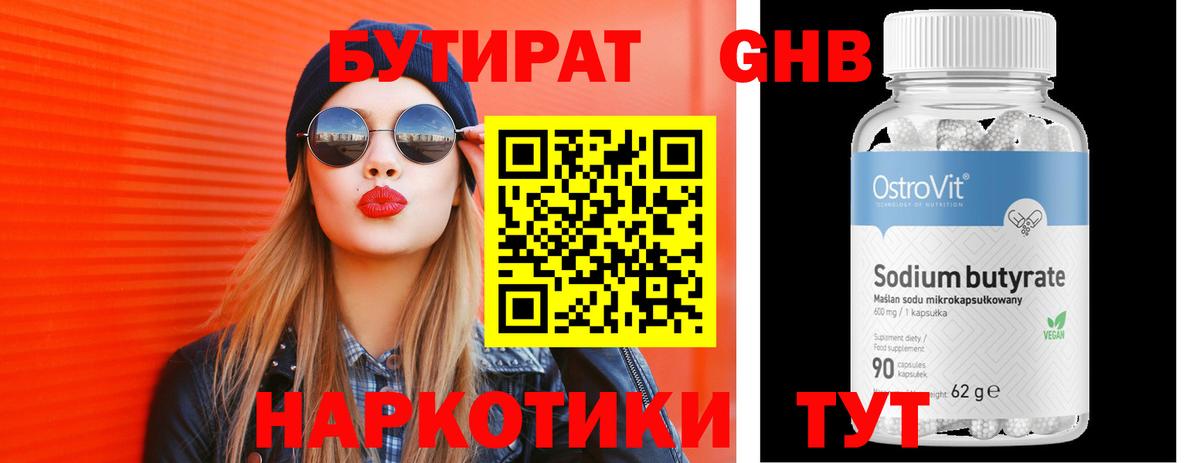 БУТИРАТ буратино Кубинка