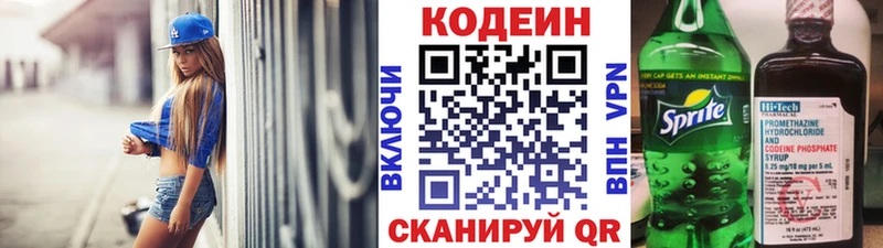 Кодеиновый сироп Lean Purple Drank Кубинка