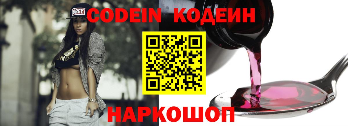Кодеиновый сироп Lean Purple Drank  Кодеиновый сироп Lean напиток Lean (лин)  Кубинка  Вход с VPN 