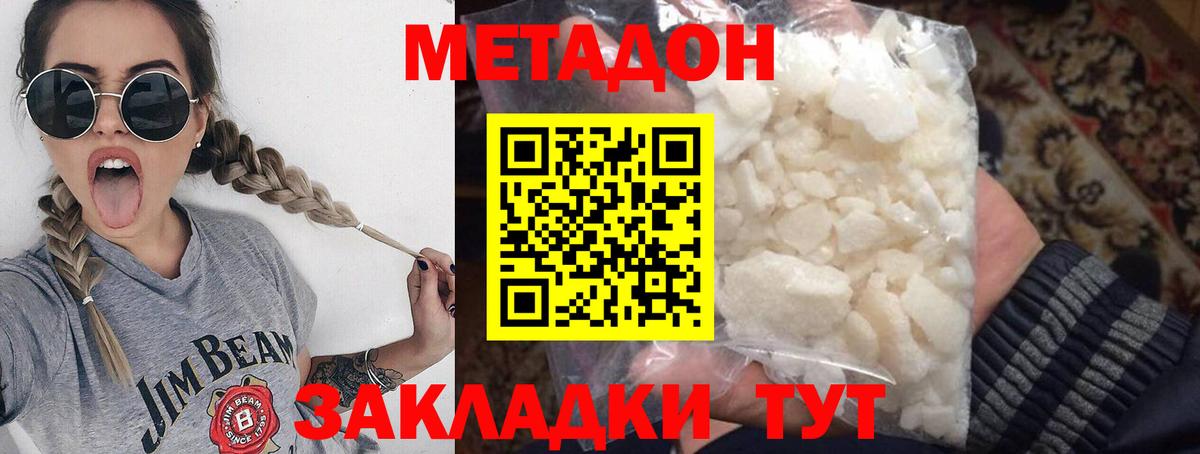 МЕТАДОН VHQ  Вход с VPN  Кубинка  Метадон белоснежный 